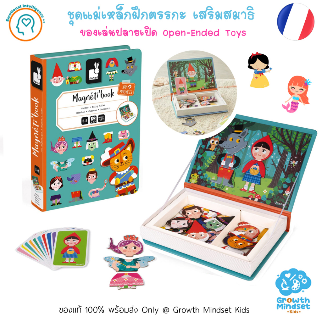 GM Kids (ของแท้ฝรั่งเศส พร้อมส่ง 3 - 8 ขวบ) แม่เหล็กเสริมตรรกะ ของเล่นปลายเปิด Magnetic Book Fairy Tale (Janod)  OR0219