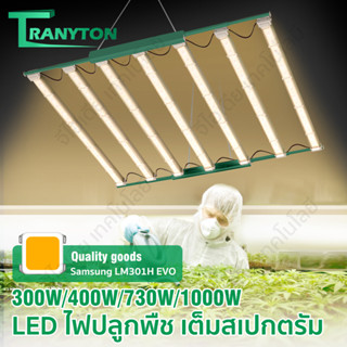 มาใหม่ Samsung LM301H ไฟปลูกต้นไม้ ชิปดีที่สุด Grow Light ขยายได้ 400W/720W /1000W ไฟปลูกพืช ช่วยการเจริญเติบ