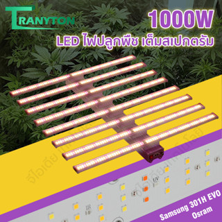 SAMSUNG LM301H EVO&amp;Osram GROW LIGHT ไฟปลุกต้นไม้  LED ไฟช่วยต้นไม้ สำหรับผัก ผลไม้ และต้นไม้ กำลังไฟสูง ขนาดใหญ่