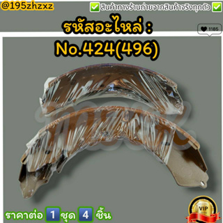 ก้ามเบรคหลัง ดรัมเบรค No.424(496) D-MAX 4X4 COROLADO 4X4WD---สินค้าดี ส่งตรงจากโรงงาน ให้ราคาส่งหน้างานเลยจ้า---