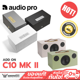 ลำโพงรุ่นใหญ่เสียงดังสะใจ Audio Pro C10 MKII