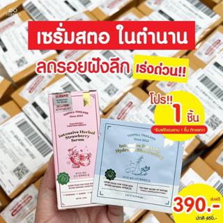 🍓(แพคเกจใหม่ 1 แถม 1) Yerpall Serum Strawberry เซรั่มสตอเบอรี่ ขนาด 15 g.