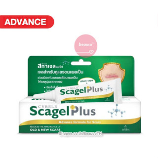 Cybele Scagel Plus 10g. ซีเบล สกาเจล เจลใส ลดรอยแผลเป็น *แพ้ง่ายใช้ได้