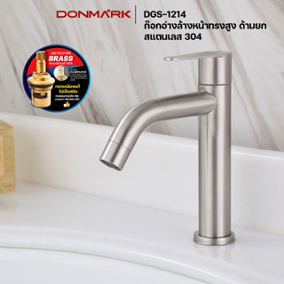 DONMARK รุ่น DGS-1208 DGS-1218 ก๊อกอ่างล้างหน้า แนวตั้ง สแตนเลส 304แท้ มี มอก.