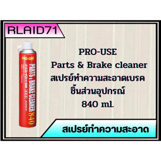 สเปรย์ทําความสะอาดเบรคและชิ้นส่วนอุปกรณ์ Pro - Use Parts &amp; Brake Cleaner ขนาด 840 ml.