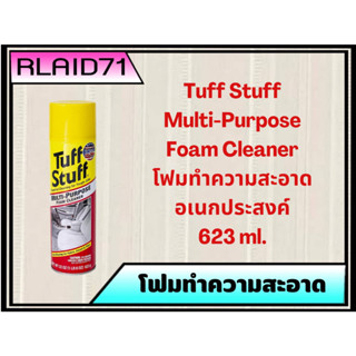 Tuff Stuff โฟมทำความสะอาดอเนกประสงค์ ขนาด 623 กรัม