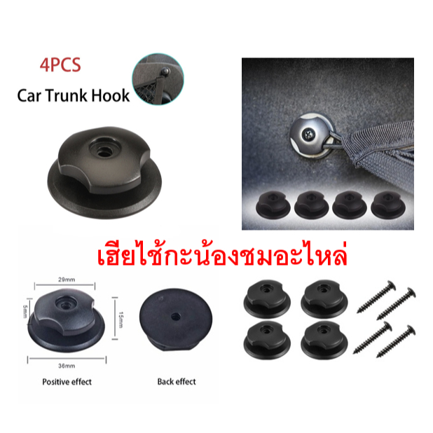 สั่ง1 แถม1 (จัดส่งจากประเทศไทย) ชุดตะขอ (4ชิ้น/ชุด) แขวนกระเป๋า หรือยึดตาข่าย พร้อมเทปกาว สกรู สําหรับติดรถยนต์