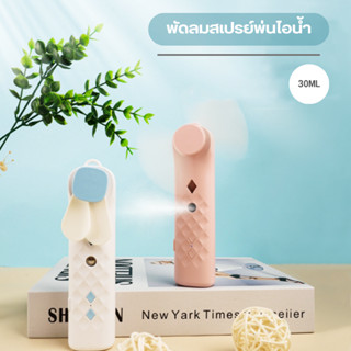 YIWUSHOP ปลีก/ส่ง พัดลมสเปรย์น้ําพกพา ขนาดเล็ก ชาร์จ USB พับได้ สําหรับกลางแจ้ง