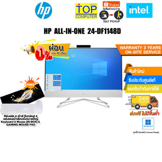 [ผ่อน 0% 10 ด.]HP ALL-IN-ONE 24-DF1148D/i5-1135G7/ประกัน 3 Y+Onsite