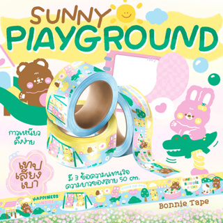 เทปปิดกล่องลาย "Sunny Playground" กาวเหนียว ดึงง่าย มีข้อความแทนใจถึง 3 ข้อความ