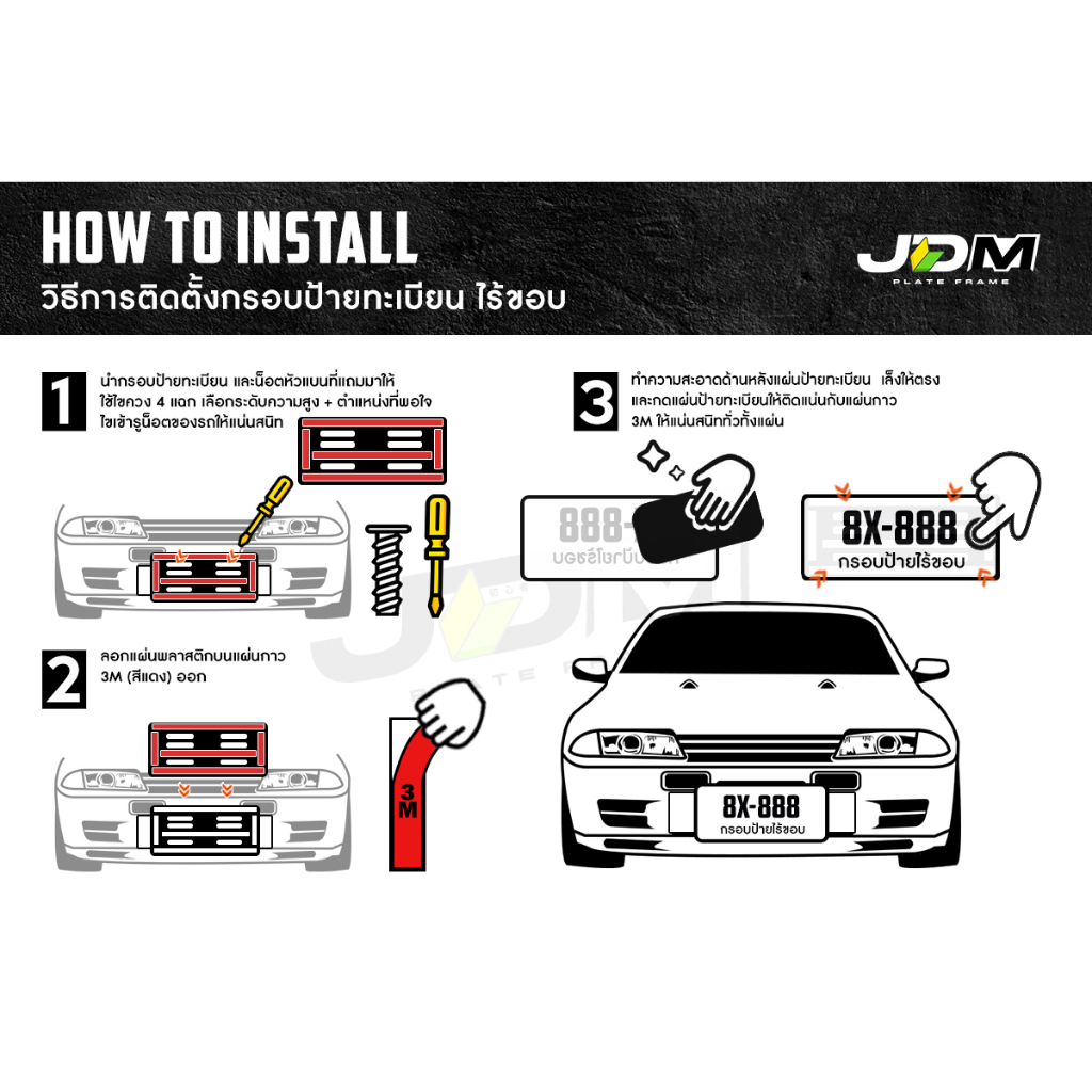 🔥ฟรีซองกันน้ำ เฉพาะ LIVE JDM *🔥กรอบทะเบียนรถยนต์ไร้ขอบ + ชุดน็อต ✅ กาวแน่นๆเต็มแผ่น ✅1 ชุดได้ 2 ชิ้น รูปที่ 7