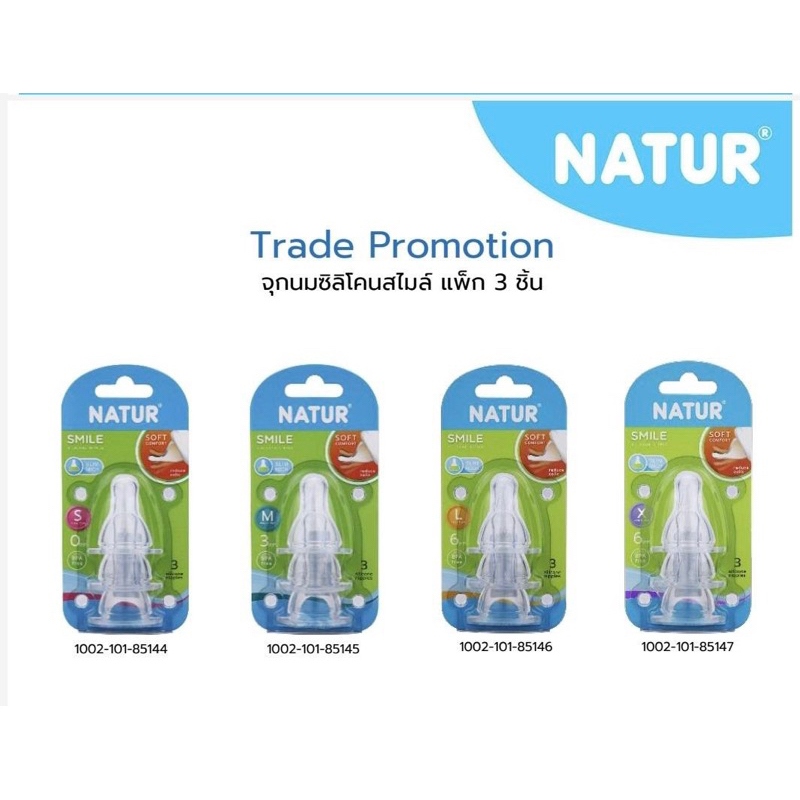 Natur จุกนมซิลิโคน รุ่น Smile (แพ็ค 3) ซิลิโคน รุ่นสไมล์