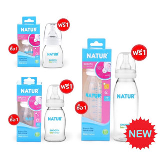 Natur ขวดนม Uhappy 2 ออนซ์ คอแคป พร้อมจุกนม biomimic Size S กันสำลักเสมือนดูดจากอกแม่