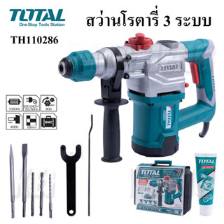 TOTAL สว่านโรตารี่ 3 ระบบ 28 มม. SDS-PLUS 1050 วัตต์ รุ่น TH110286 รุ่นงานหนัก แถมฟรี ดอกสกัด ดอกเจาะ