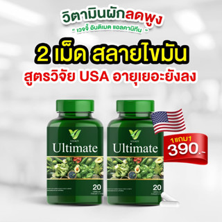 {✅‼️ส่งฟรี ไม่ใช้โค้ด‼️✅} 1 แถม 1 วิตามินผัก Veggy เวจจี้ 🥦 ดีท็อกซ์ลดพุง ลดแขนขา กระชับสัดส่วน (แถมสินค้าขนาดจริงตามรูป