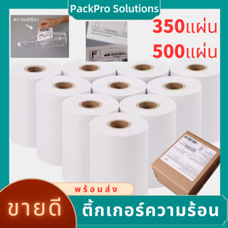 ระดาษความร้อน 100x150 สติ๊กเกอร์บาร์โค้ด พับ กระดาษสติ๊กเกอร์ก กระดาษปริ้นบาร์โค้ด สติ๊กเกอร์ สามารถกันน้ำ