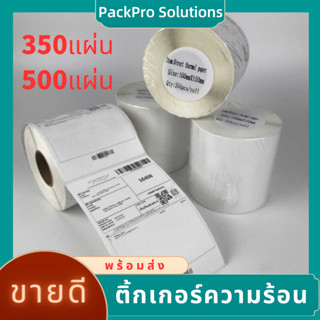 ติ้กเกอร์ความร้อน ใบปะหน้า ขนาดยอดนิยม ใบปะหน้าพัสดุ ระดาษความร้อน 100x150 กระดาษความร้อน พิมพ์ฉลากสินค้า  ฯลฯ