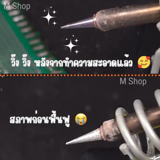 ชุดฟื้นฟูหัวแร้ง ชุดทำความสะอาดหัวแร้ง (ดีบุกตลับ + ใยทองแดง)