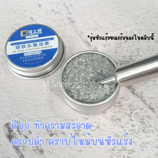 ชุดฟื้นฟูหัวแร้ง ชุดทำความสะอาดหัวแร้ง (ดีบุกตลับ + ใยทองแดง)