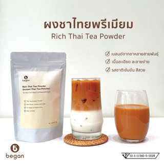 Began | ผงชาไทย เกรดพรีเมียม | Premium Rich Thai Tea Powder