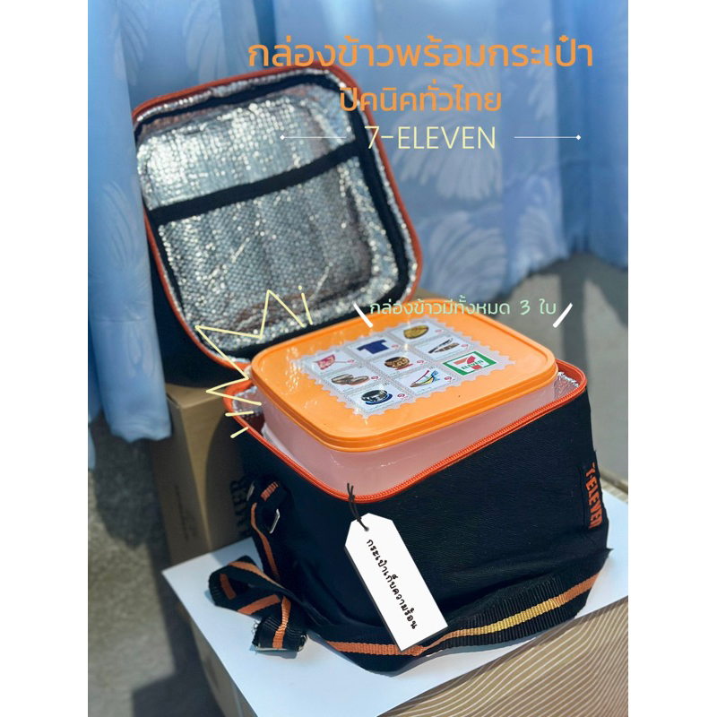 ชุดกล่องข้าวปิคนิคทั่วไทย ของพรีเมียมจาก 7-11