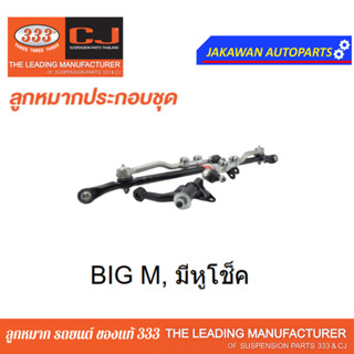 คันส่งกลางยกชุด NISSAN BDI D21 ตัวมีหูโช้ค นิสสัน ปี 89-97 / 3CE-4671 / ยี่ห้อ 333