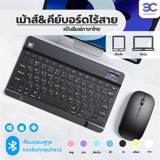 แป้นพิมพ์ไทย คีย์บอร์ดบลูทูธไร้สาย ใช้ได้กับโทรศัพท์มือถือ แท็บเล็ต พกพาง่าย