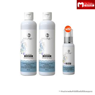 (2 ขวด แถมฟรี แฮร์เซรั่ม สเปรย์) Luxuriant Hair Nutrient แชมพูลดรังแค ยาสระผมลดผมร่วง ขนาด 250 ml.