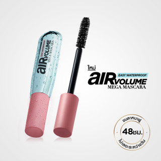 LOréal Paris Air Volume Mega Mascara มาสคาร่า บางเบา ไม่เลอะไม่จับเป็นก้อน ขนตาหนาฟูขั้นสุดยาวนานถึง 48 ชม.