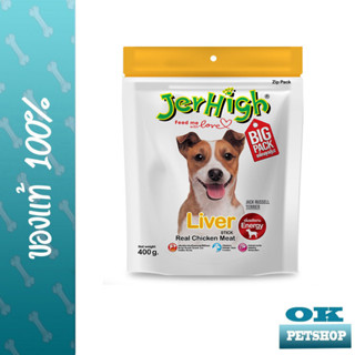 Jerhigh Liver Stick 400g ขนมสติ๊กนิ่มสำหรับสุนัข รสตับ