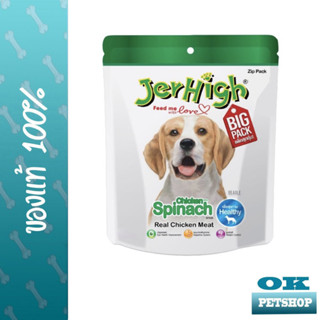 Jerhigh Spinach 400g ขนมสติ๊กนิ่มสำหรับสุนัข รสผักโขม
