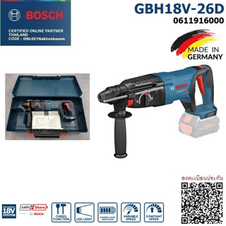 BOSCH สว่านโรตารี่ไร้สาย รุ่น GBH18V-26D ( SOLO ) 0611916000 ของแท้100% รับประกัน 1ปี