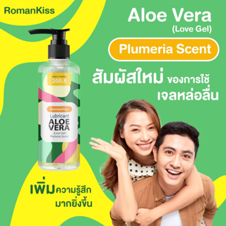 Aloe vera เจลหล่อลื่น สูตรน้ำแห้งช้า ลื่นนาน เพิ่มความฟินให้กับคู่รัก ขนาด 200.8 มล -  กลิ่น Plumeria