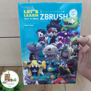 หนังสือ Let"s Learn How to Make Zbrush พ.2