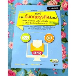 🌷คัมภีร์เขียนอังกฤษธุรกิจขั้นเทพ มือ1นอกซีล