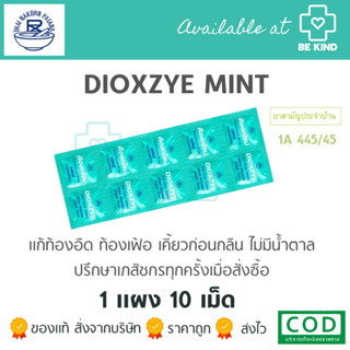 Dioxzye Mint Flavour Suger Free ดิออกไซม์ รสมินท์ 1 แผง 10 เม็ด