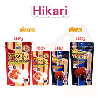 อาหารปลาทอง เกรดพรีเมี่ยม Hikari Lion head และ Hikari Oranda Gold