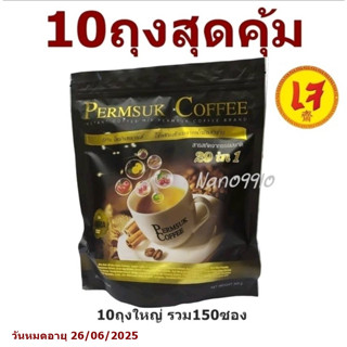 (ชุด10ถุงใหญ่) เพิ่มสุข กาแฟสุขภาพสารสกัดจากสมุนไพร 29 ชนิด!(Permsuk Coffee 29in1)0%ไขมันทรานส์,ครีมเทียมจากน้ำมันรำข้าว