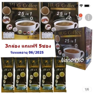 (3กล่อง+แถมฟรี5ซอง) Hug Coffee 25in1 ฮักคอฟฟี่ กาแฟสุขภาพ