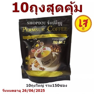 (แพ็คสุดคุ้ม10ถุงใหญ่) เพิ่มสุข กาแฟสมุนไพร สารสกัดจากสมุนไพร 29 ชนิด !0% ไขมันทรานส์ !ครีมเทียมจากน้ำมันรำข้าว !!!