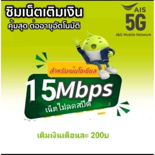 ซิมเน็ต15mbpsไม่ลดสปีด