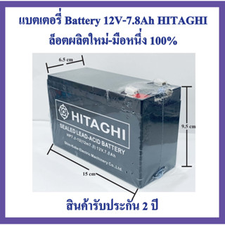 แบตเตอรี่ 12v 7.8ah Battery 12V-7.8Ah HITAGHI ล็อตผลิตใหม่-มือหนึ่ง100%