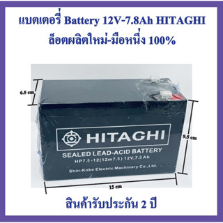 🔥ลดเพิ่ม40฿โค้ดDETMAY40🔥แบตเตอรี่ Battery 12V-7.8Ah HITAGHI ล็อตผลิตใหม่-มือหนึ่ง100%