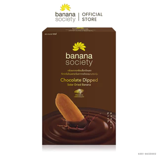 กล้วยตากพลังงานแสงอาทิตย์ เคลือบช็อกโกแลต Banana Society (Size L) 250g. S001-BS00002 #กล้วย #กล้วยตาก #กล้วยตากธรรมชาติ