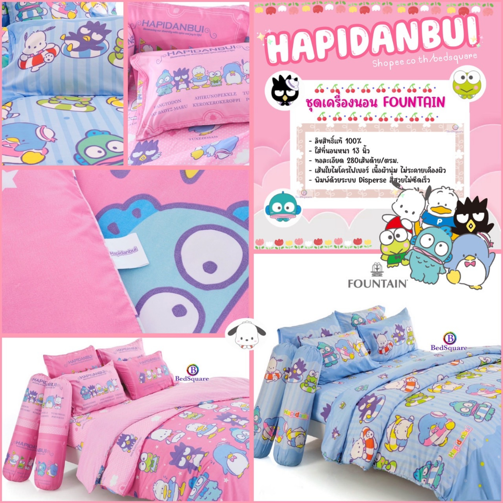 Sario Characters : ชุดเครื่องนอน(ผ้าปูที่นอน + ผ้านวม) ลิขสิทธิ์แท้ % ยี่ห้อ Fountain