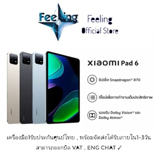 🔥วันที่15 โค้ด12DD915 ลด1,000(12%) Xiaomi Pad 6 ประกันศูนย์ Xiaomi 15เดือน