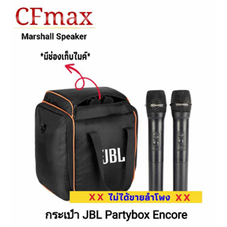 กระเป๋า JBL Partybox Encore (เกรด Premium)