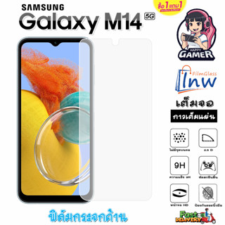 ฟิล์มกระจก ฟิล์มไฮโดรเจล SAMSUNG Galaxy M14 5G ซื้อ 1 แถม 1 เต็มจอ ไม่มีขอบดำ