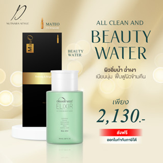 ร้านดาวค่ะ 🌟 รับประกัน น้ำค้างของแท้ 💯 พร้อมส่งค่ะ💧 น้ำค้าง DEWellness BEAUTY WATER 6 IN 1 + MATEO 1 กล่อง (10แอมพูล)