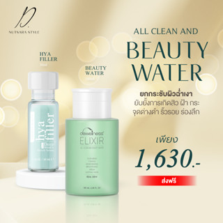 ร้านดาวค่ะ 🌟 รับประกัน น้ำค้างของแท้ 💯 พร้อมส่งค่ะ💧 น้ำค้าง DEWellness BEAUTY WATER  6 IN 1 + HYA FILLER 30ml.